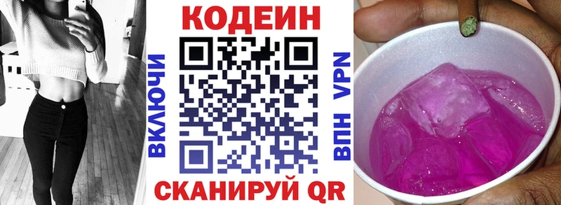 Кодеин Purple Drank  купить   Можайск 